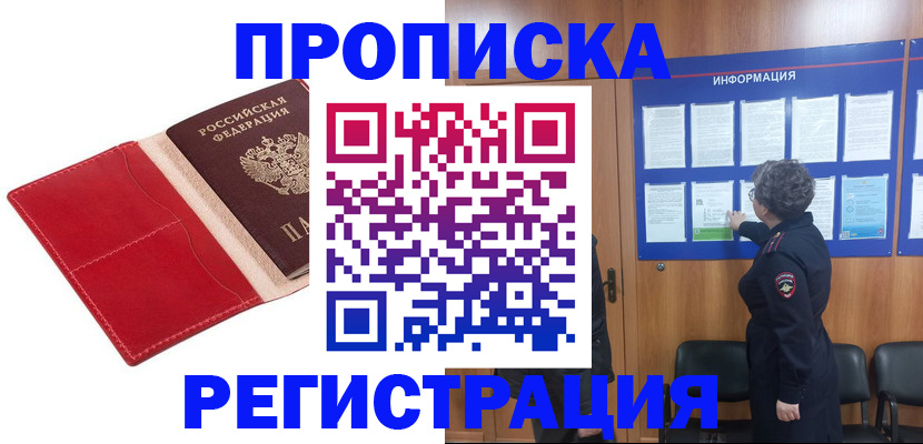 прописка в квартире в Котельниче